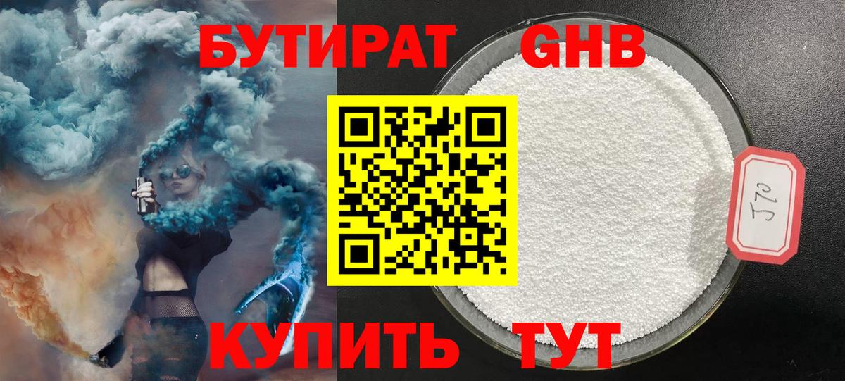 БУТИРАТ бутандиол Мурманск