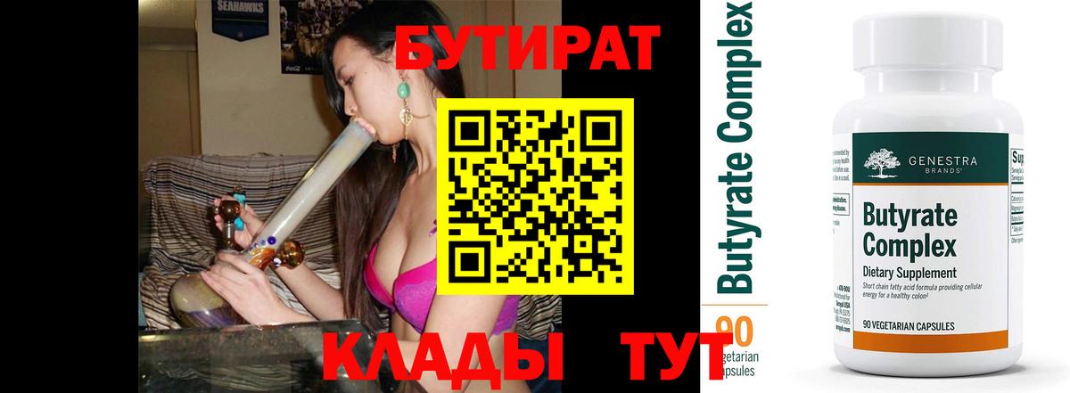 Бутират вода  Вход с VPN  Бутират  Мурманск 