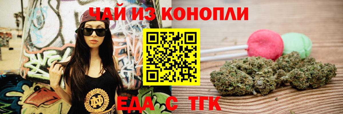 Еда ТГК конопля  Вход с VPN  Мурманск 