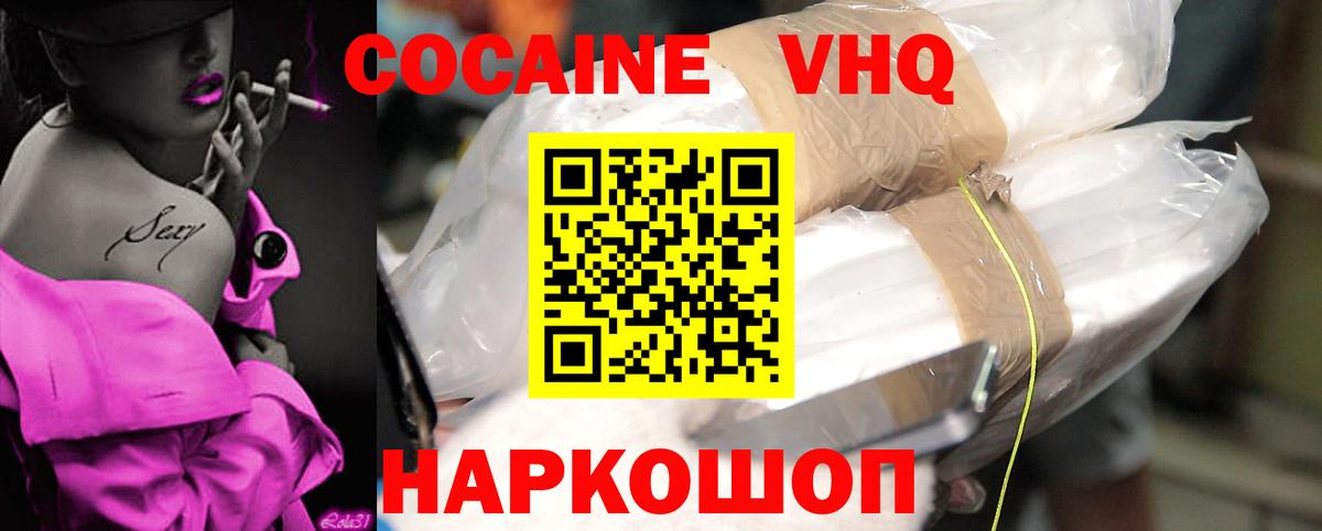 КОКАИН FishScale  Вход с VPN  COCAIN 98%  Мурманск 