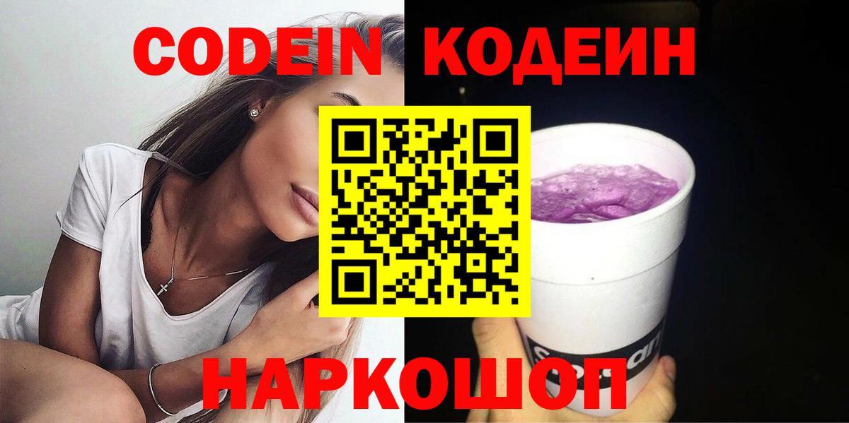 Кодеин напиток Lean (лин)  Кодеин напиток Lean (лин)  даркнет сайт  Мурманск  Вход с VPN 