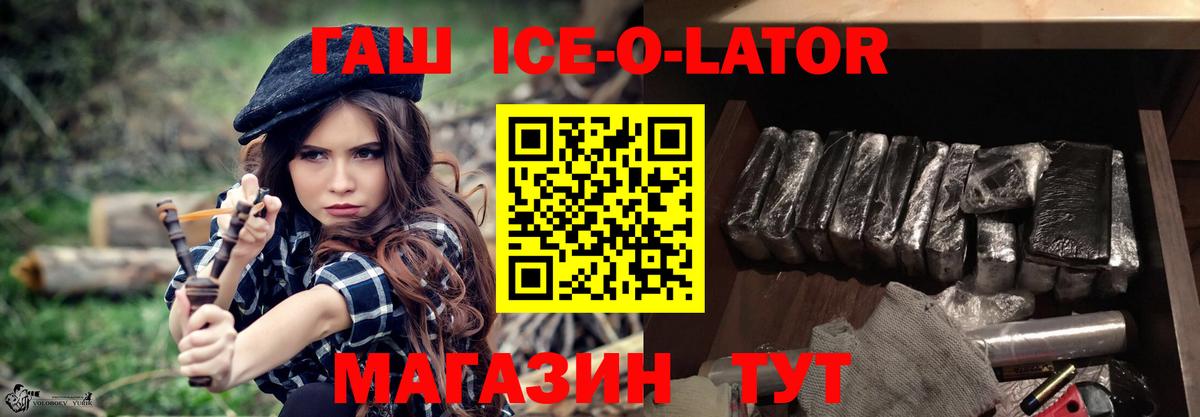 Гашиш ice o lator  ГАШИШ VHQ  ГАШ  Вход с VPN  Мурманск 