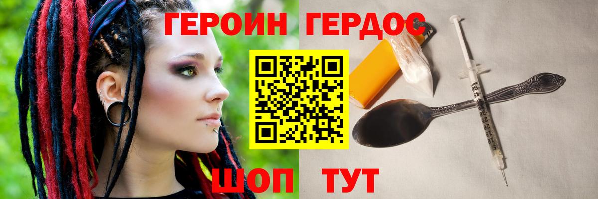 ГЕРОИН герыч Мурманск