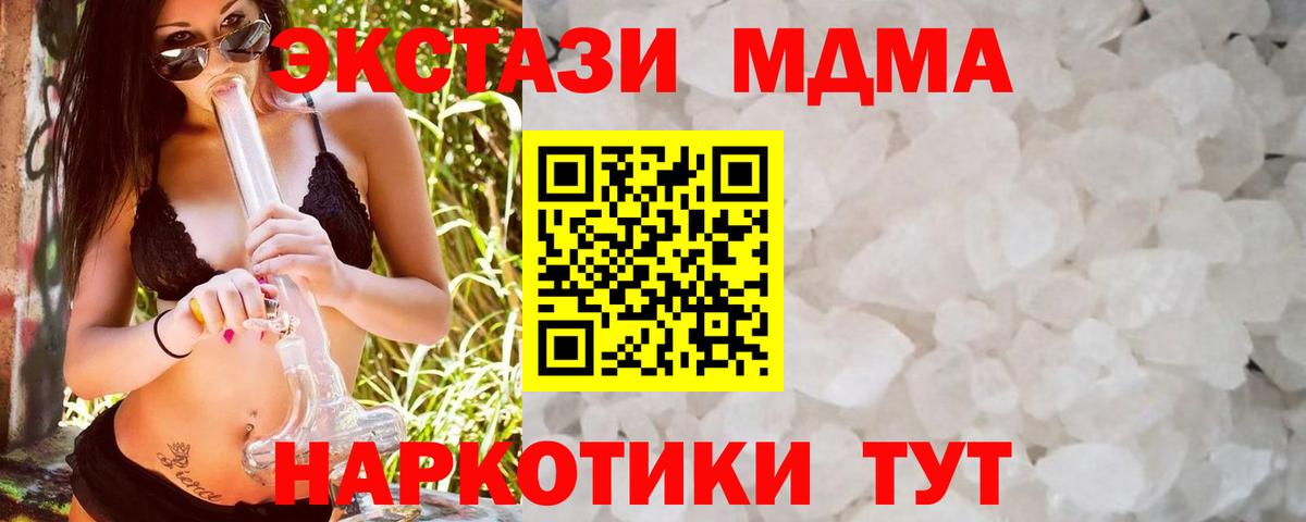МДМА crystal  Вход с VPN  MDMA  Мурманск 