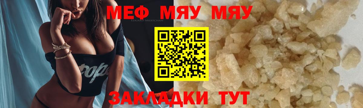 Мефедрон мука Мурманск